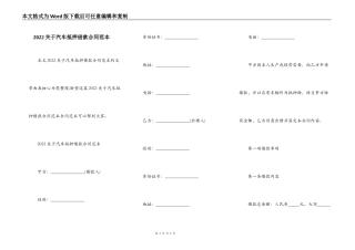2022关于汽车抵押借款合同范本