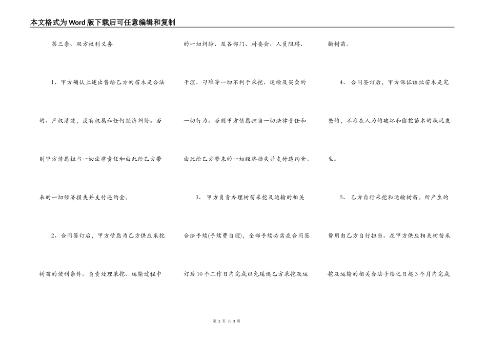 简易苗木买卖合同通用版_第2页