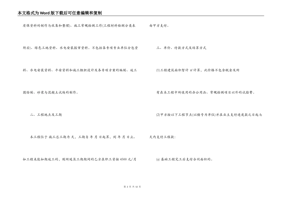 土建资料承包合同样本_第2页