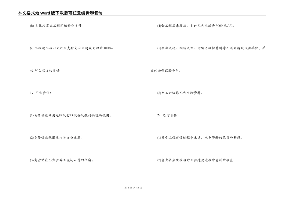 土建资料承包合同样本_第3页