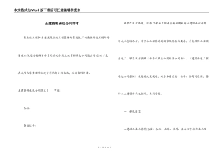 土建资料承包合同样本