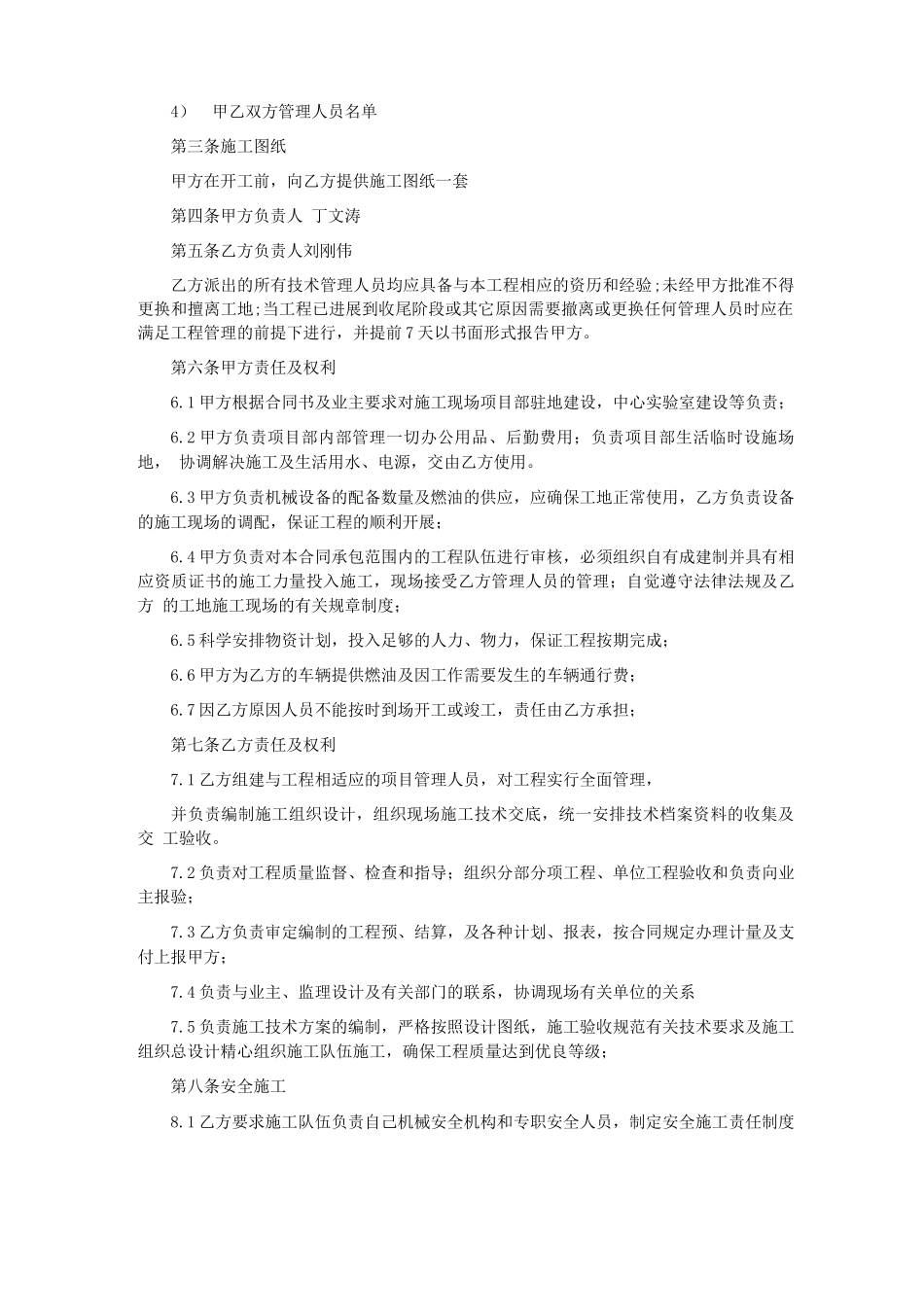 工程劳务合同范本简易版_第2页