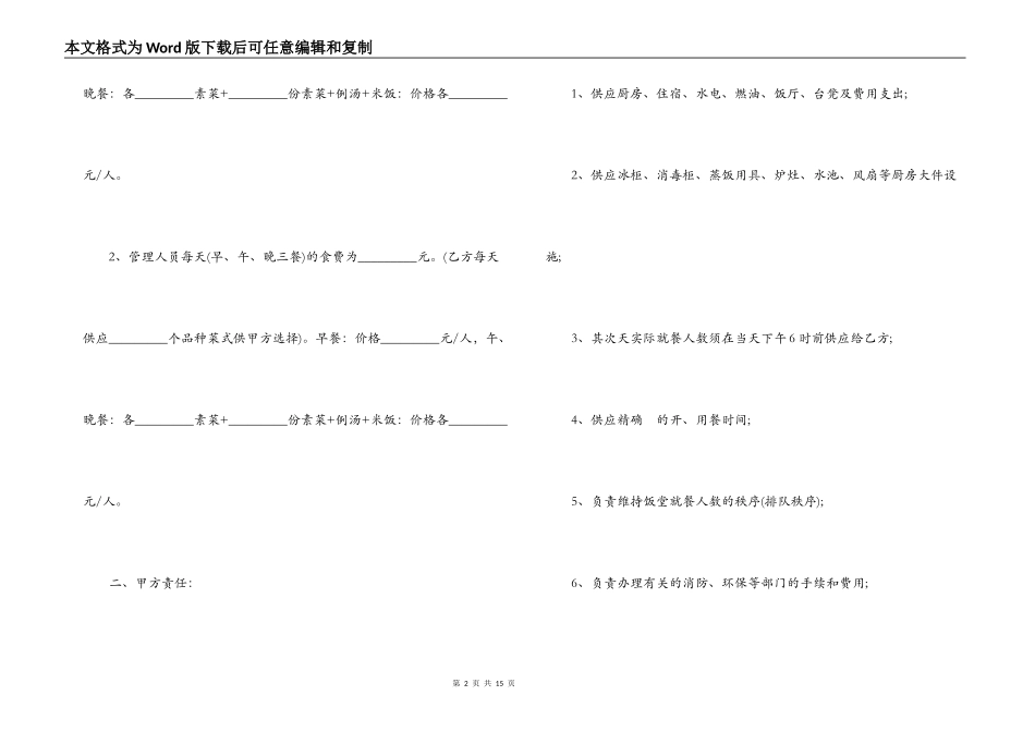 标准食堂承包合同范本3篇_第2页