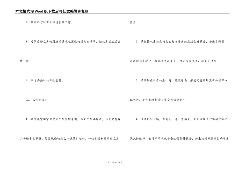 标准食堂承包合同范本3篇_第3页