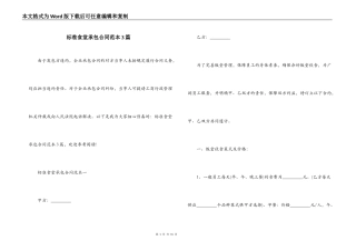 标准食堂承包合同范本3篇