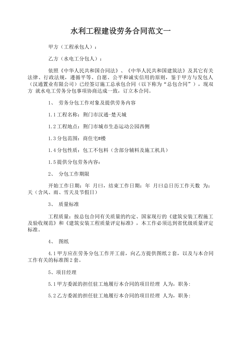 水利工程建设劳务合同样本_第1页