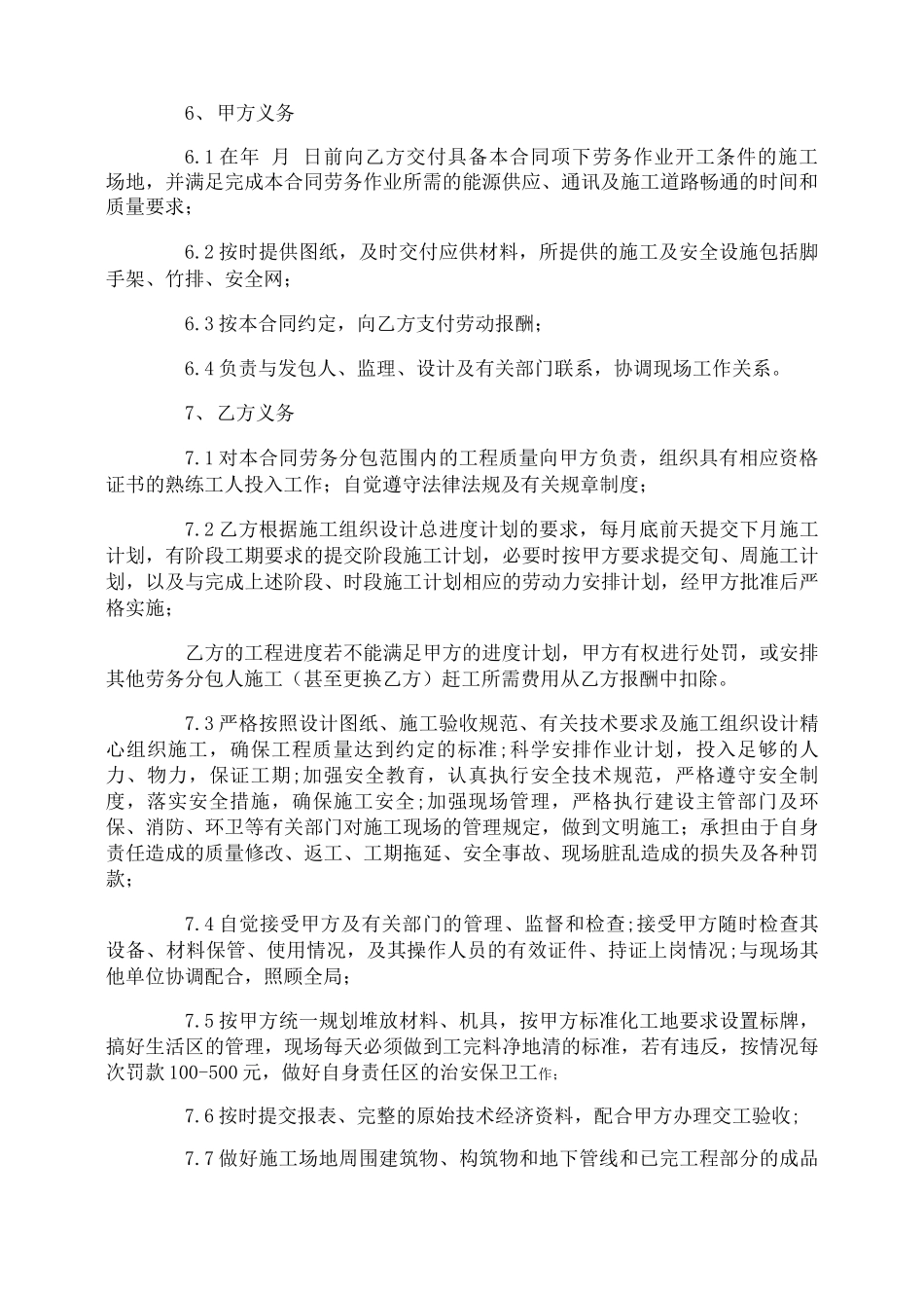 水利工程建设劳务合同样本_第2页