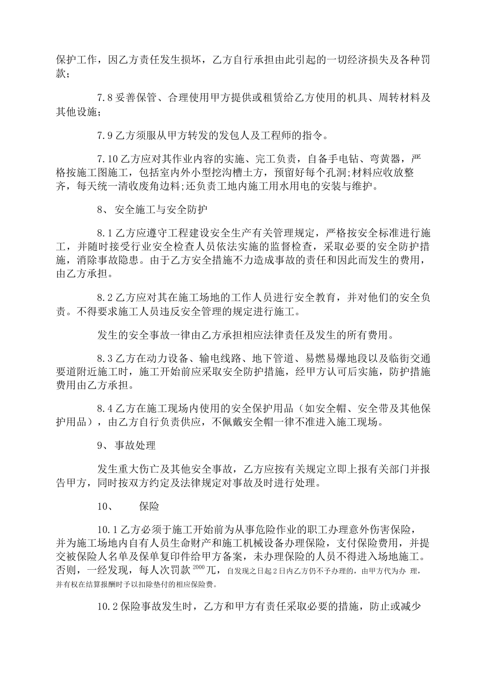 水利工程建设劳务合同样本_第3页