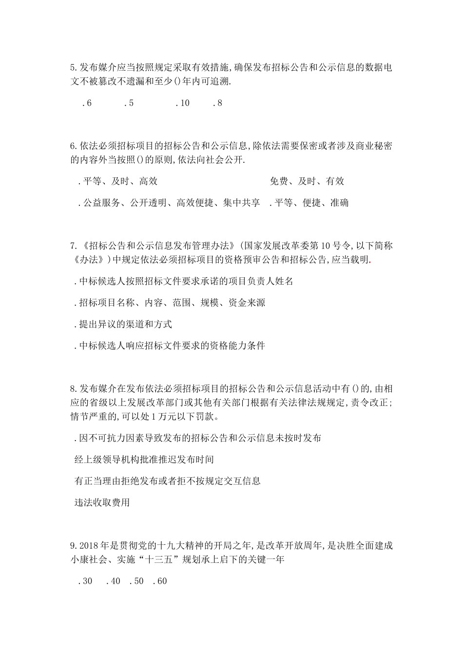 招投标考试复习题_第2页