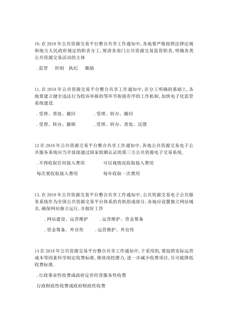 招投标考试复习题_第3页