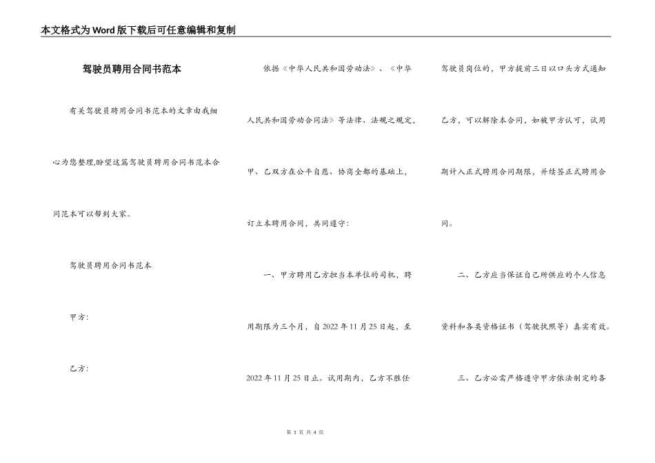 驾驶员聘用合同书范本_第1页