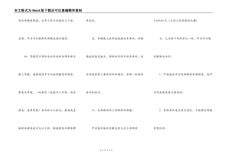 驾驶员聘用合同书范本_第2页