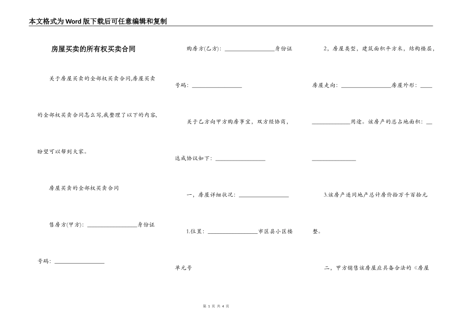 房屋买卖的所有权买卖合同_第1页