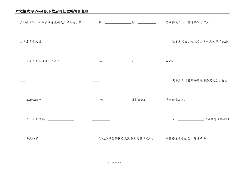 房屋买卖的所有权买卖合同_第2页