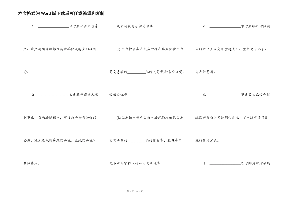 房屋买卖的所有权买卖合同_第3页