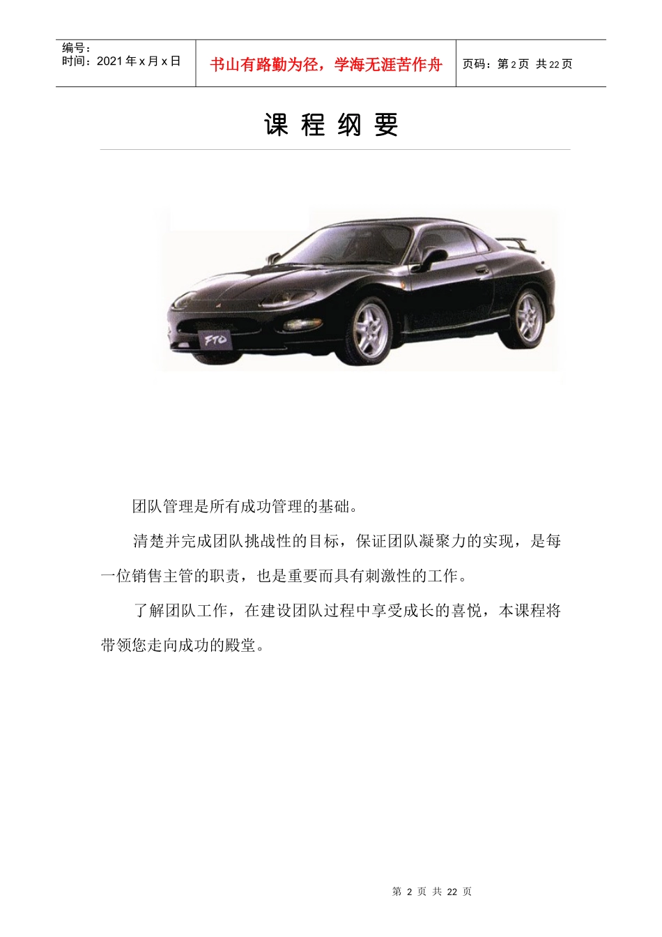 《新团队建设》学员手册_第2页