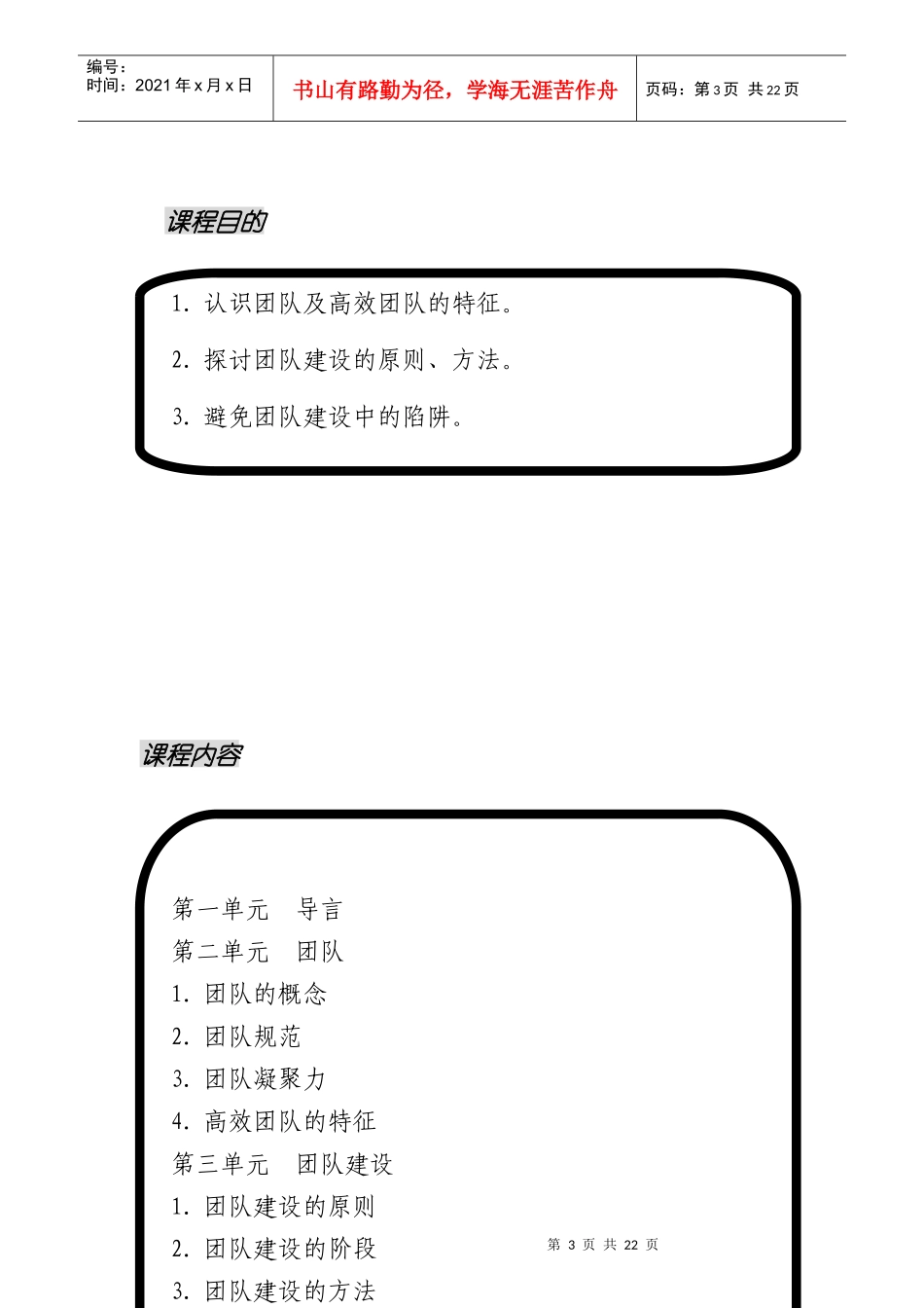 《新团队建设》学员手册_第3页