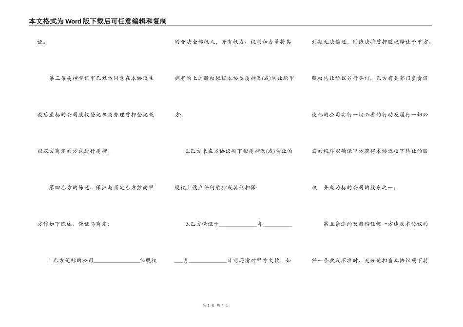 上市公司质押合同范文_第2页
