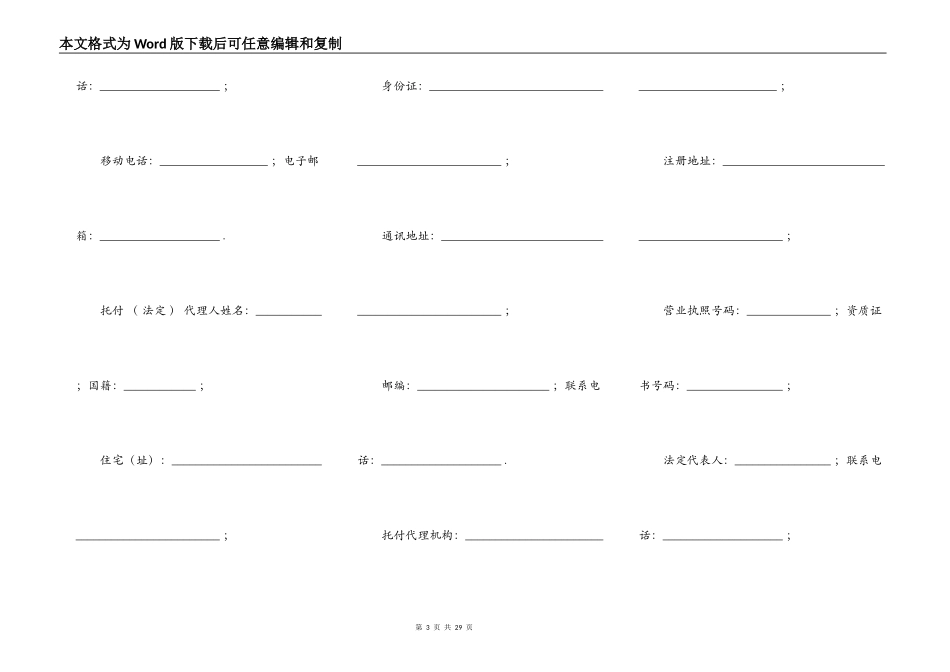 广州市商品房购买合同范文_第3页