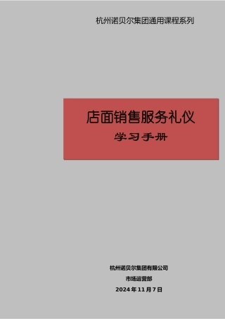 《店面销售服务礼仪学习手册20》