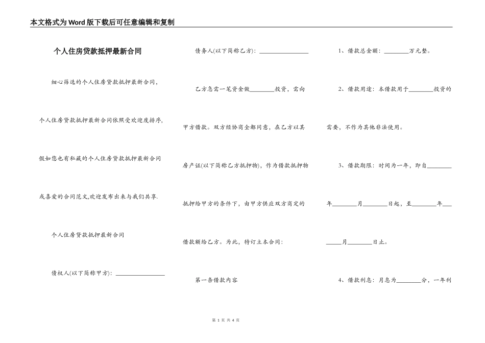 个人住房贷款抵押最新合同_第1页