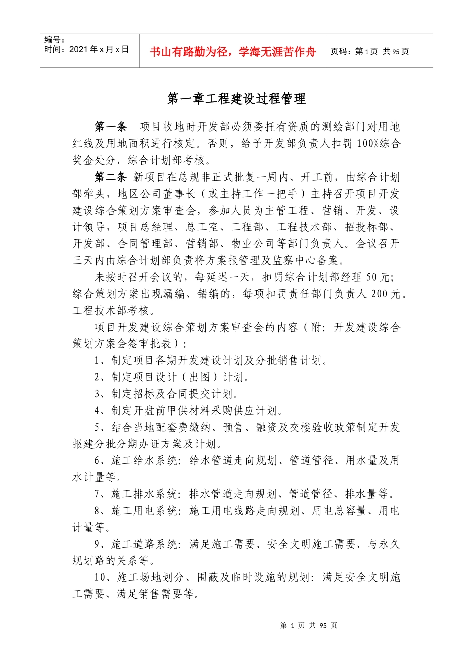 《某地产集团工程建设管理制度》年发文版)_第2页