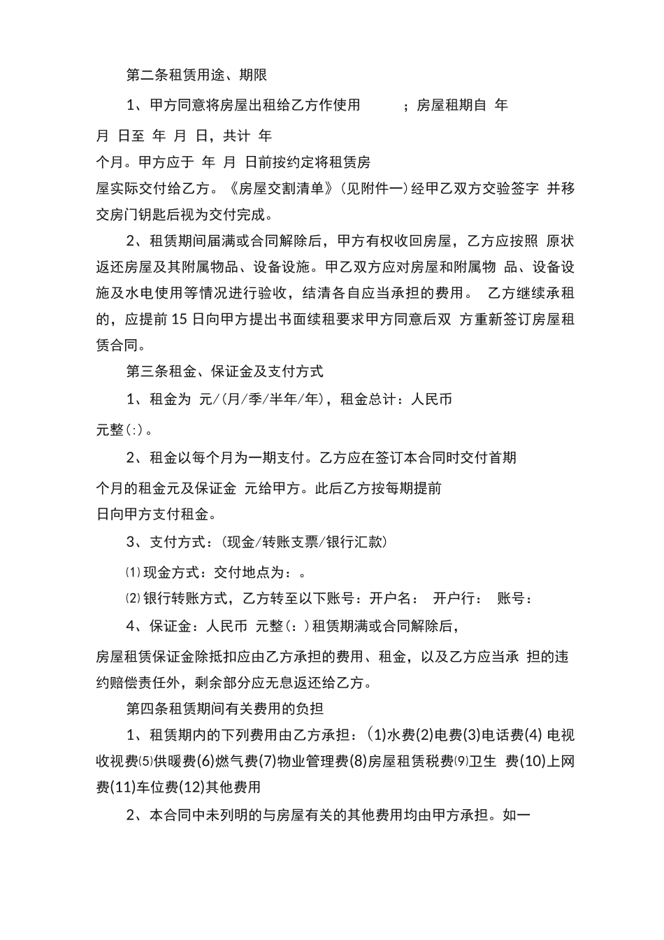 杭州出租房屋租赁合同五篇_第3页