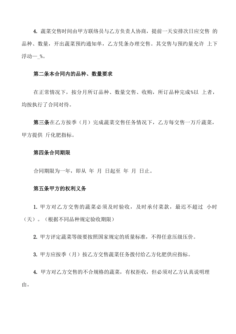 蔬菜购销合同范本_第2页