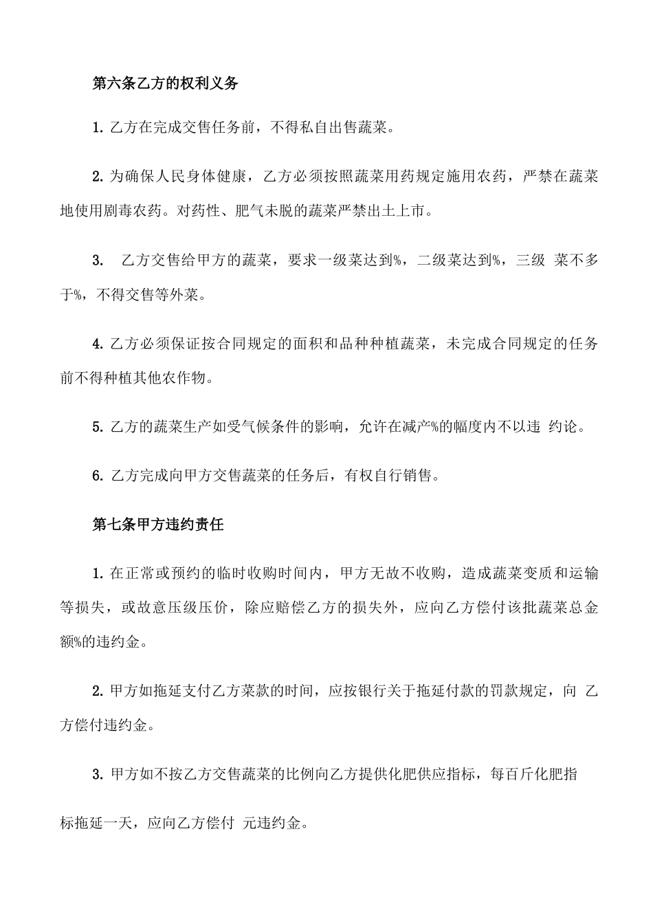 蔬菜购销合同范本_第3页