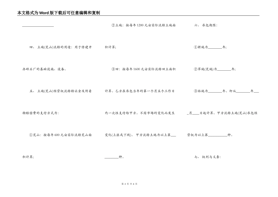 土地荒山转让合同标准范本_第2页