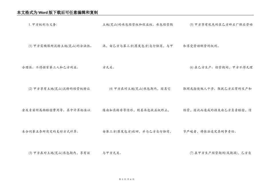 土地荒山转让合同标准范本_第3页