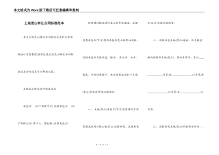 土地荒山转让合同标准范本