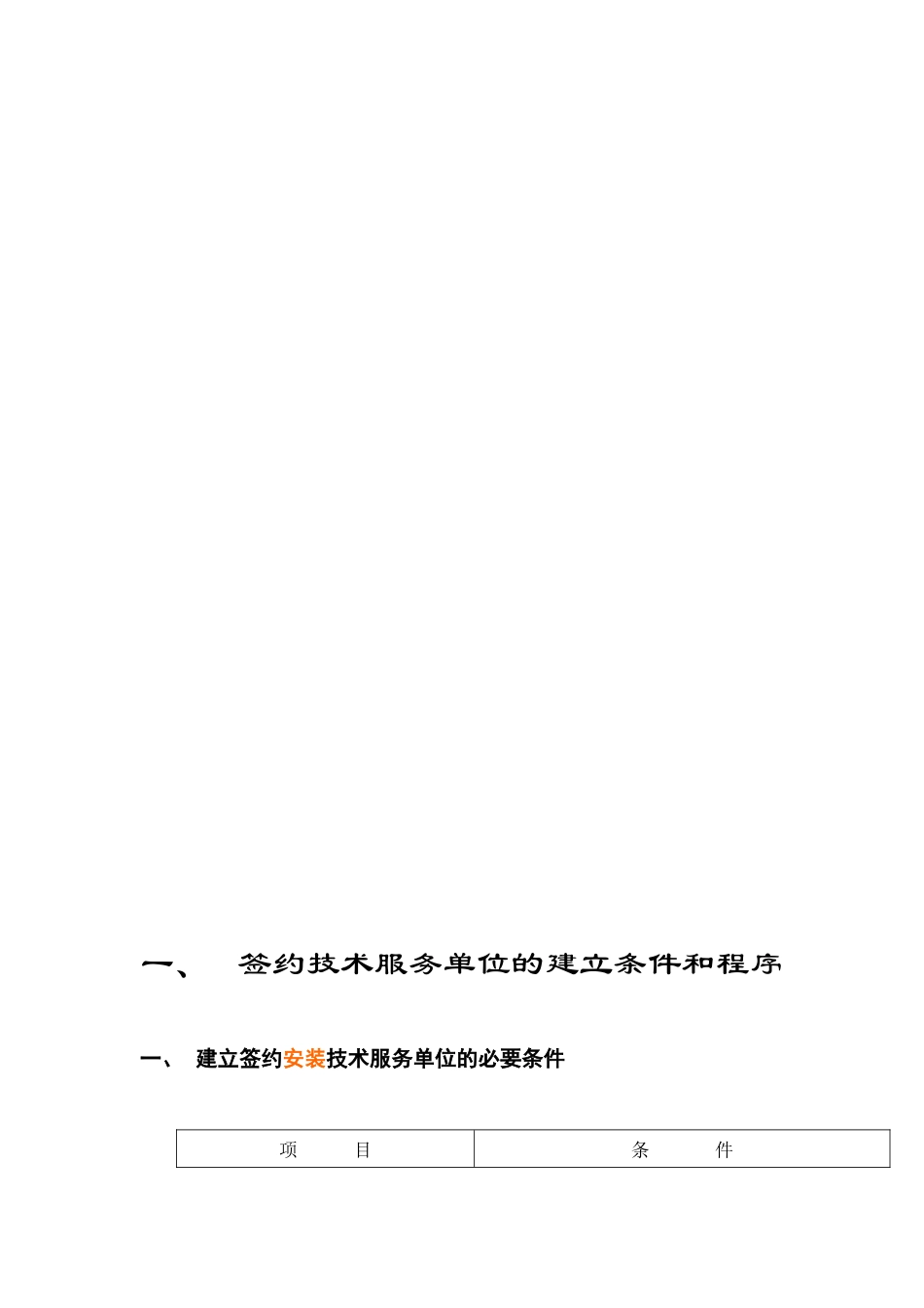 空调客户服务管理制度_第3页