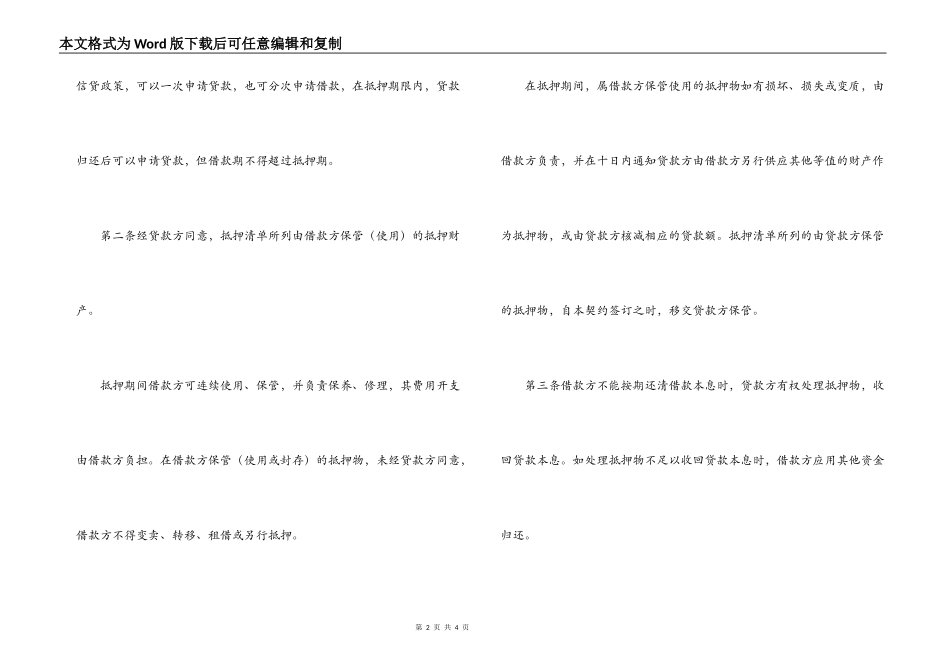 财产抵押合同_第2页