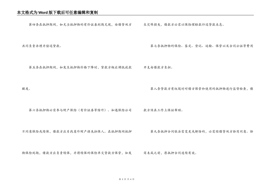 财产抵押合同_第3页