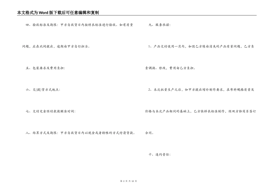 订货合同协议书_第2页