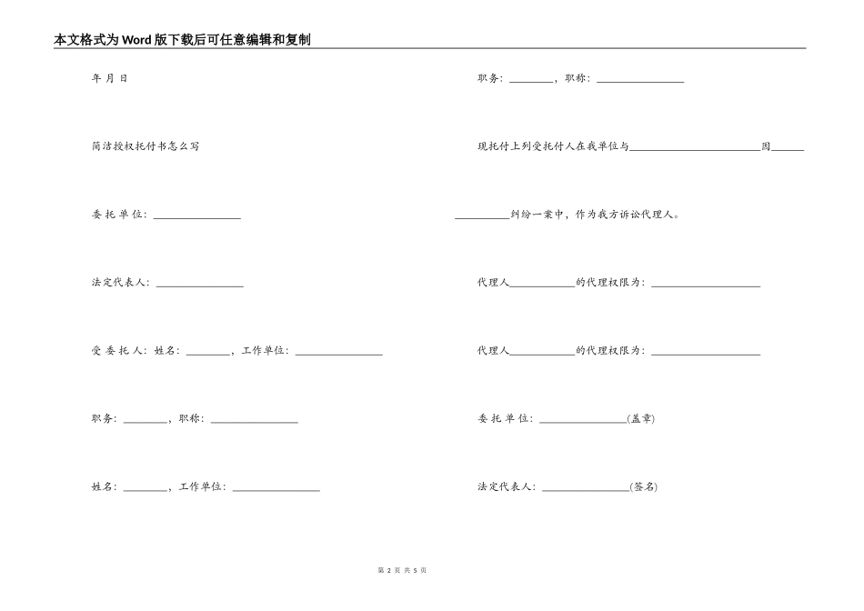个人授权委托合同协议书_第2页