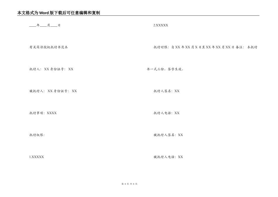个人授权委托合同协议书_第3页