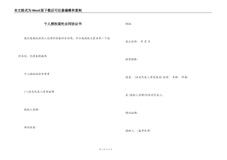 个人授权委托合同协议书