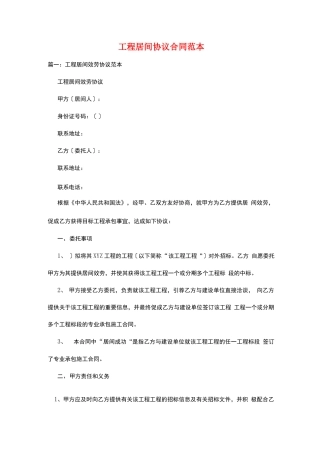 工程居间协议合同范本