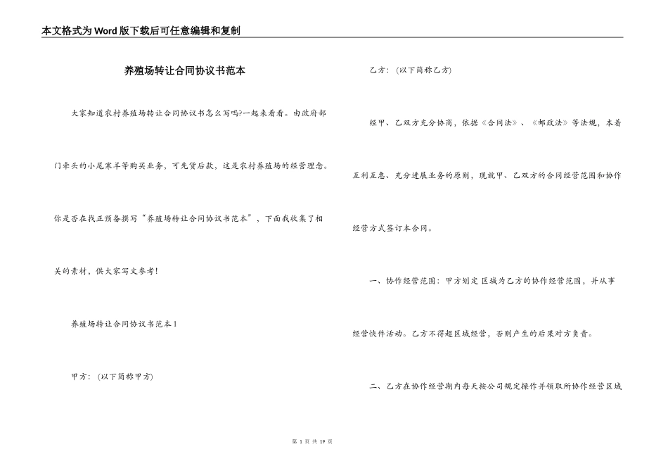 养殖场转让合同协议书范本_第1页