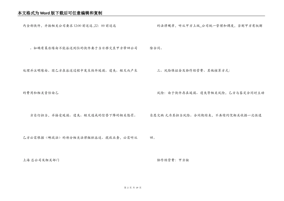 养殖场转让合同协议书范本_第2页