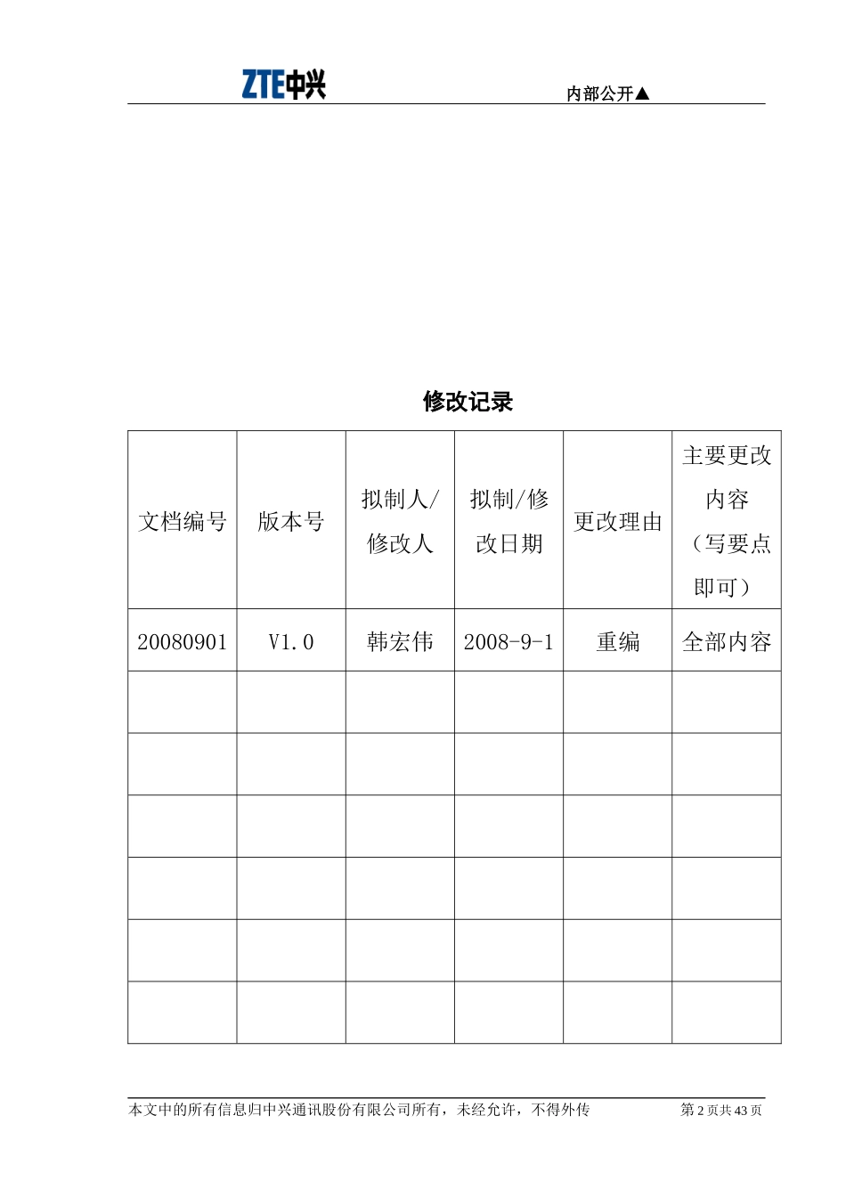 ZA10EPON终端设备故障处理流程_第2页