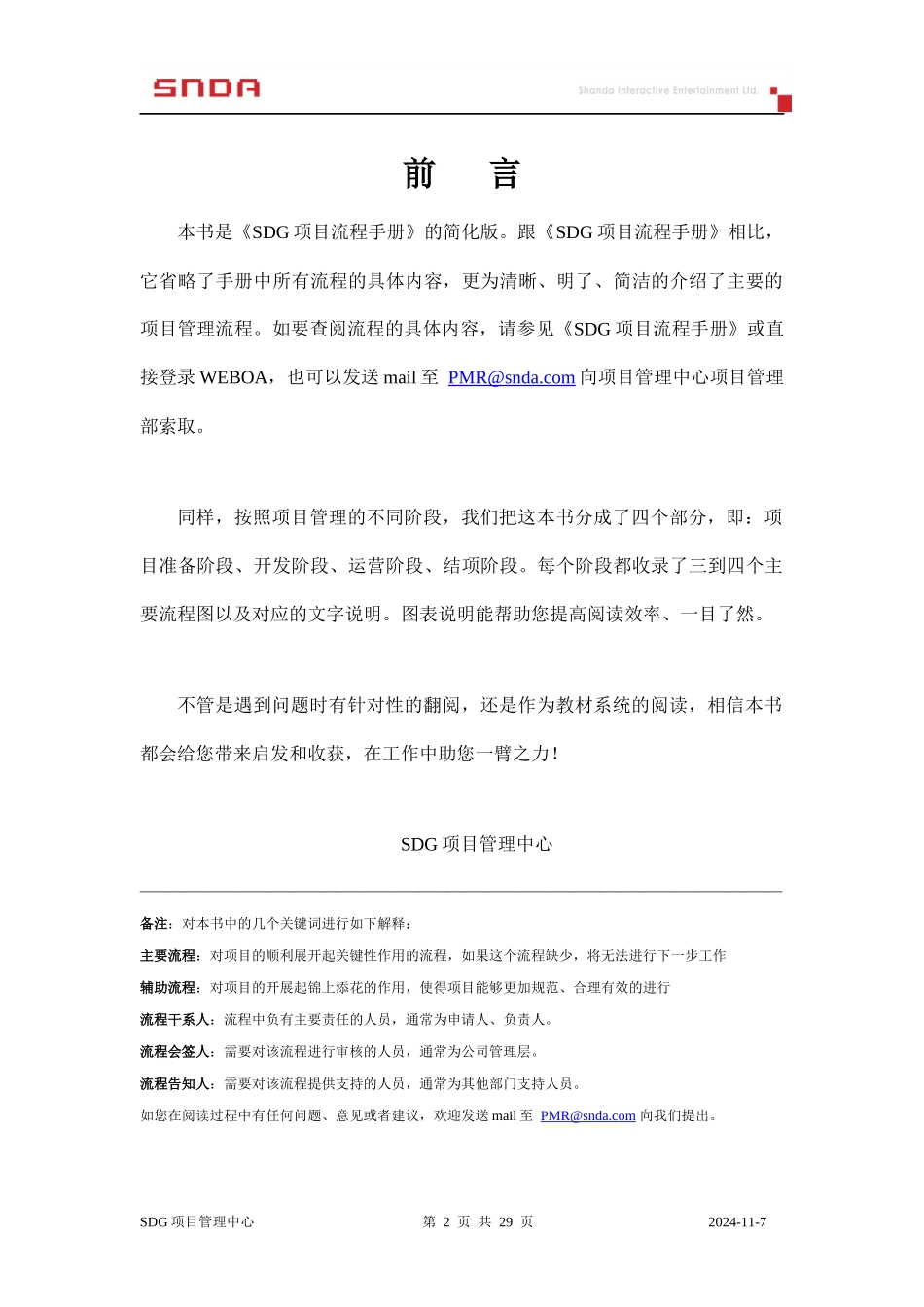 《SDG项目流程手册》简化版_第2页