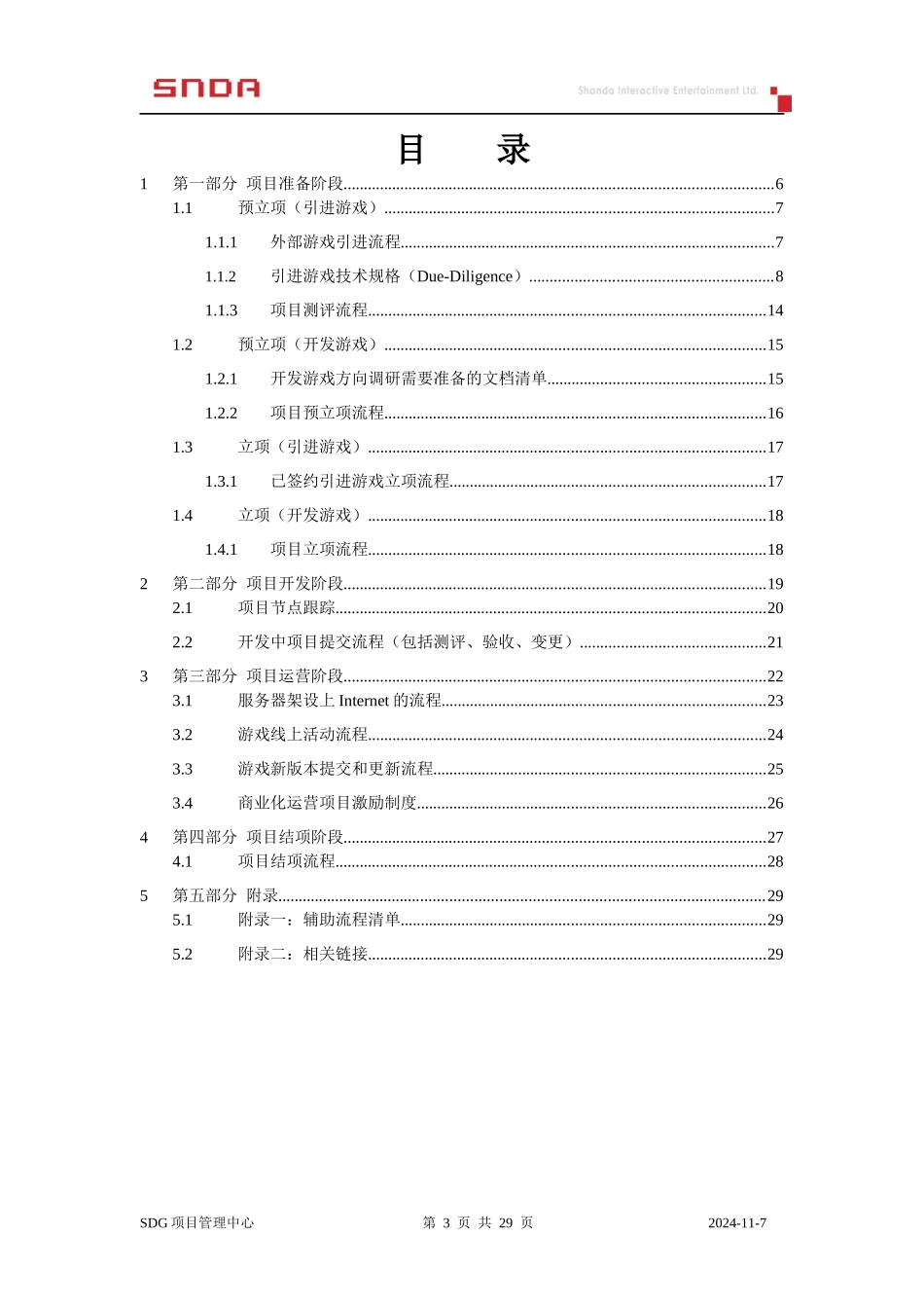 《SDG项目流程手册》简化版_第3页