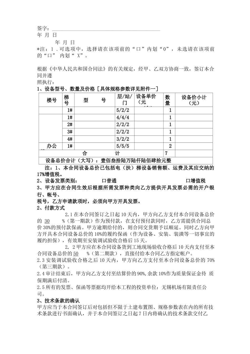 电梯设备买卖合同2_第2页