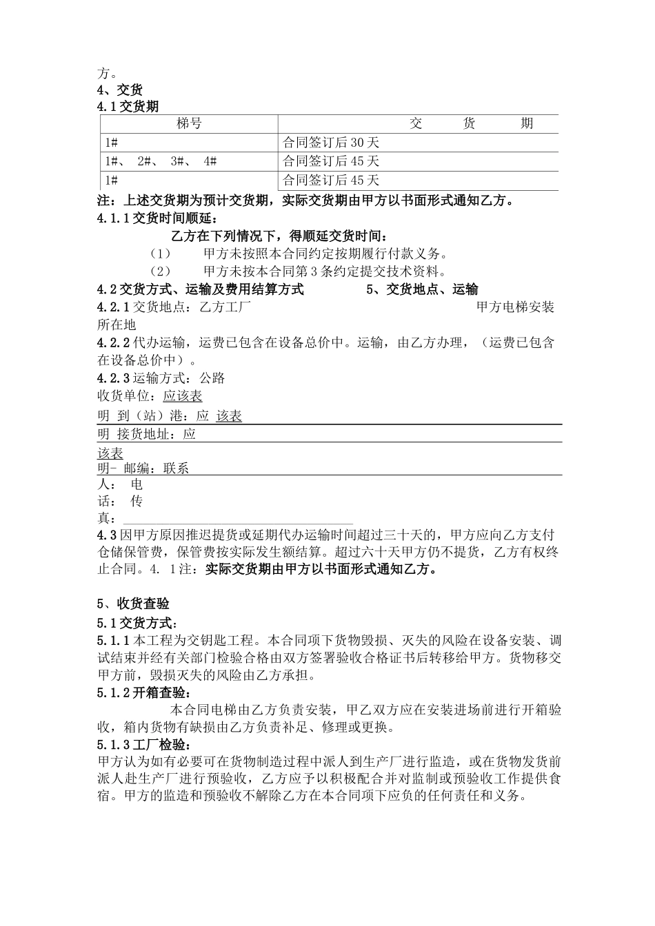 电梯设备买卖合同2_第3页