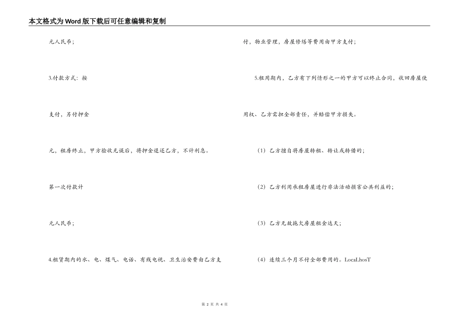 房屋租赁简易合同_第2页