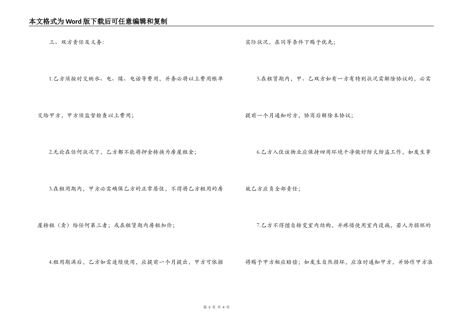 房屋租赁简易合同_第3页