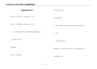 房屋租赁简易合同